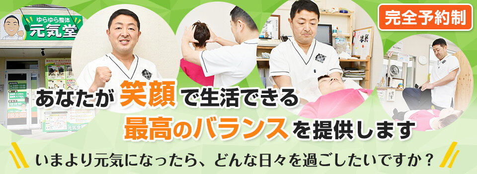横手市で信頼できるプロの施術を受けるなら元気堂へ