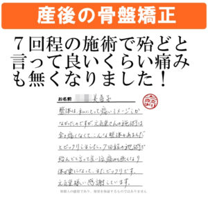 産後の骨盤矯正