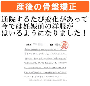 産後の骨盤矯正